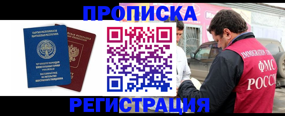 временная регистрация для всех в Сасово