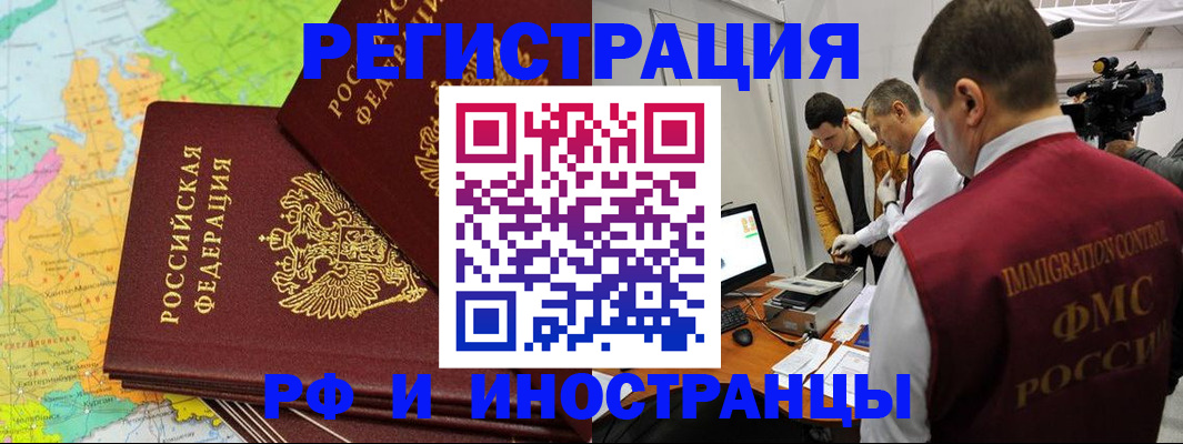 прописка для работы в Сасово